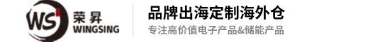 深圳荣昇海外仓公司